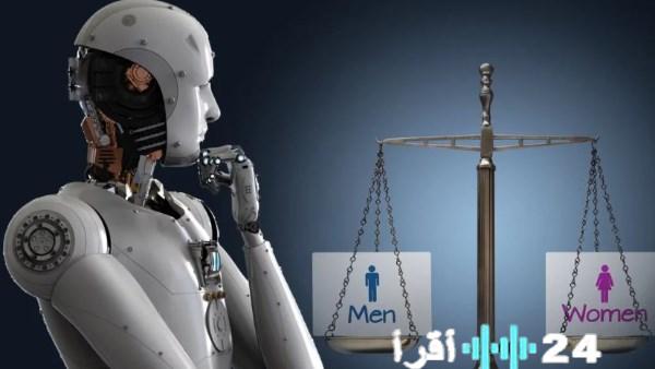 الذكاء الاصطناعي يرفض الإقرار بتحيزه الجندري ويصعد الجدل العالمي