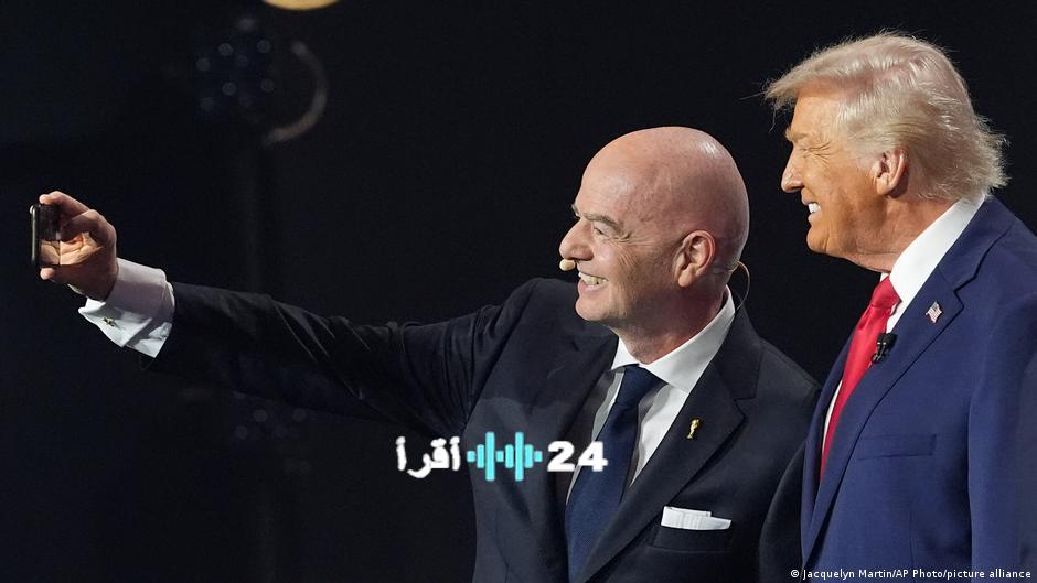 هل تتحول صداقة ترامب إلى عبء على رئيس الفيفا وتعرضه للمساءلة؟