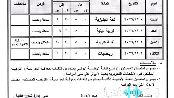 تعليم أسيوط يعلن جداول امتحانات الفصل الدراسي الأول للعام الدراسي 2025-2026