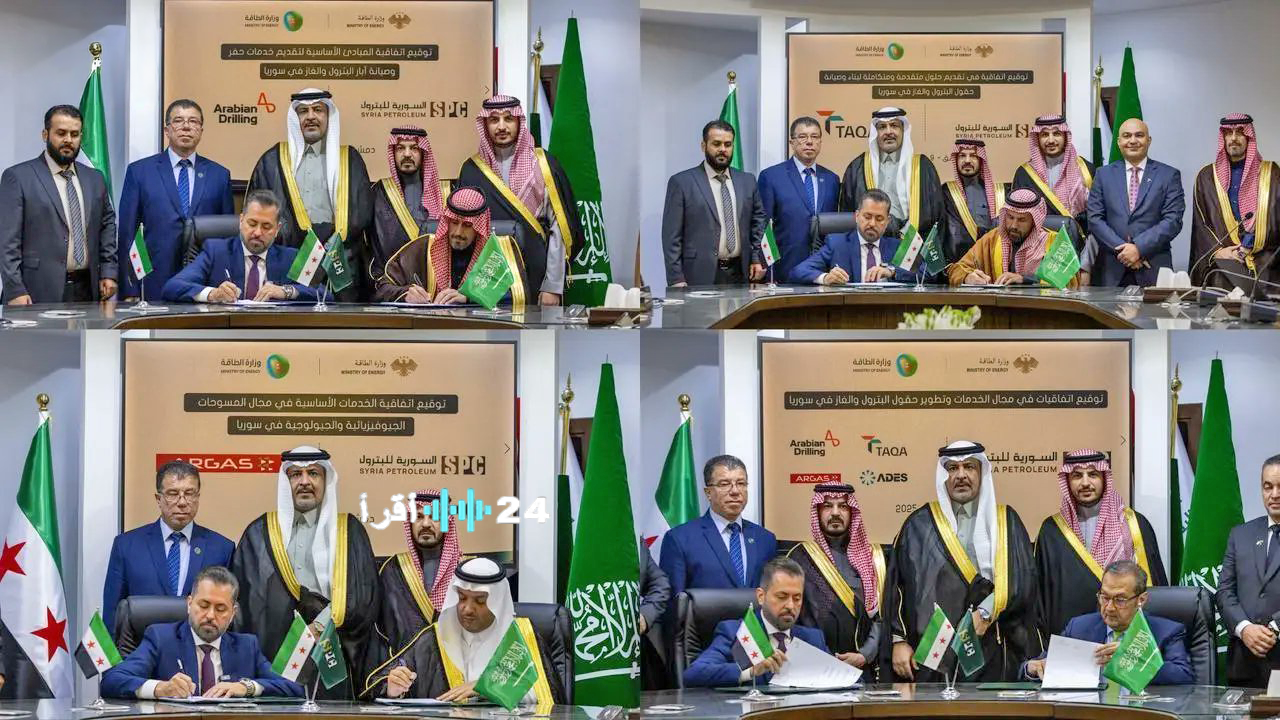 «إعلان تاريخي: 4 شركات توقع اتفاقيات مع الحكومة السورية لتطوير حقول البترول والغاز»