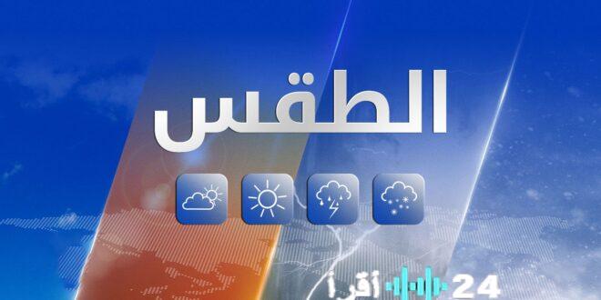 ارتفاع درجات الحرارة مع استمرار الأجواء الباردة في المناطق الجبلية según شبكة فلسطين للأنباء