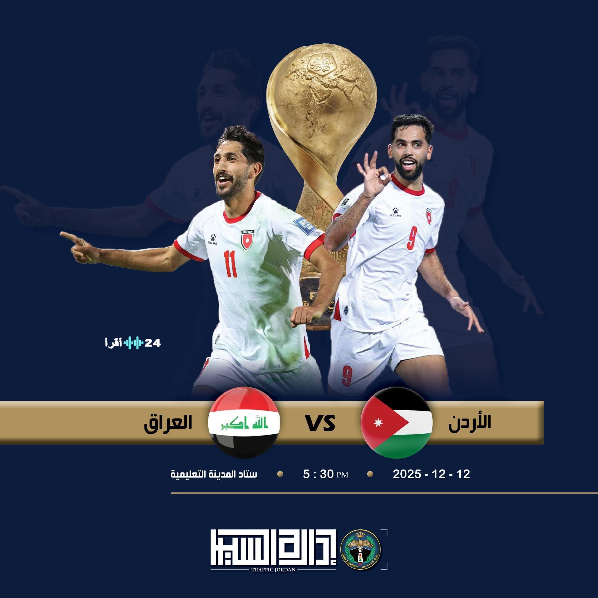 إدارة السير تصدر توجيهات مرورية عاجلة للمواطنين قبل المباراة الكبرى