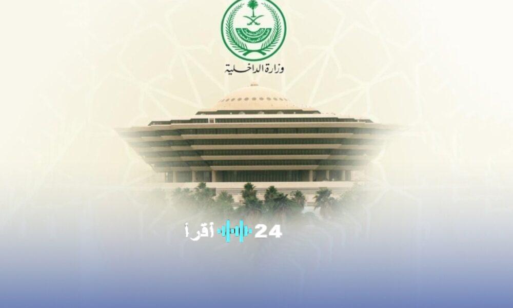 إعدام مروج مخدرات تعزيراً بالمدينة المنورة