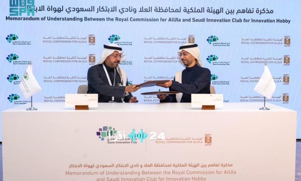 شراكة العلا ونادي الابتكار تعزز ريادة الأعمال ورؤية 2030