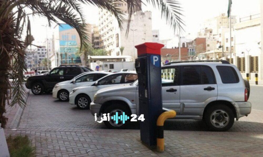 مواقف جدة المدفوعة تبدأ تطبيقها وسط المدينة غداً