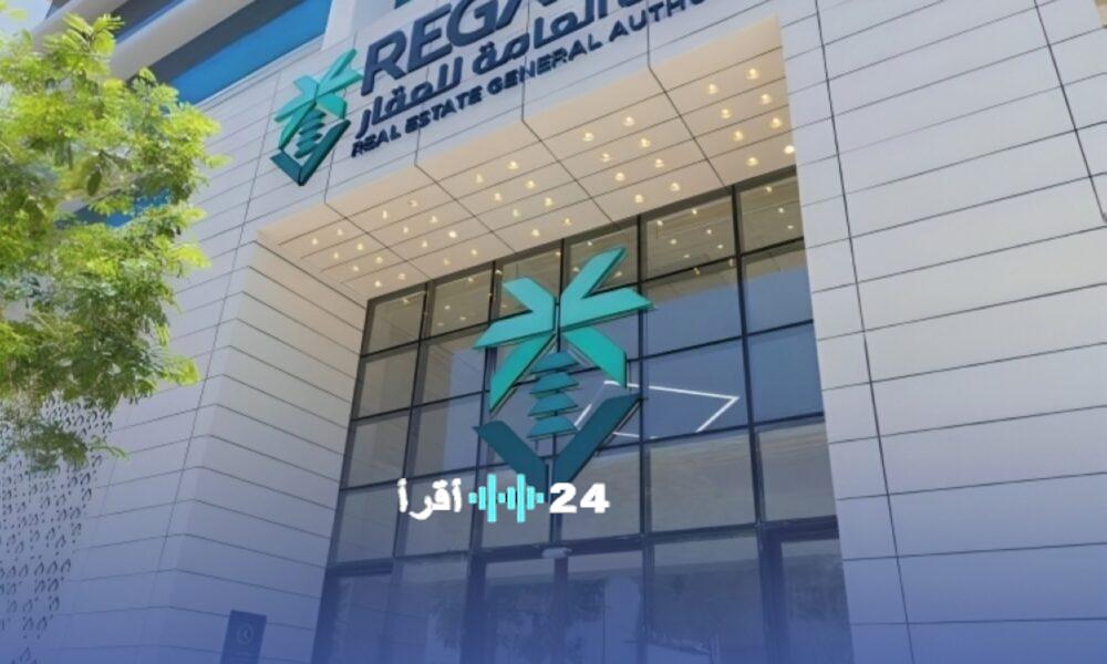 إطلاق بيئة تنظيمية تجريبية جديدة لتعزيز الابتكار في القطاع العقاري السعودي