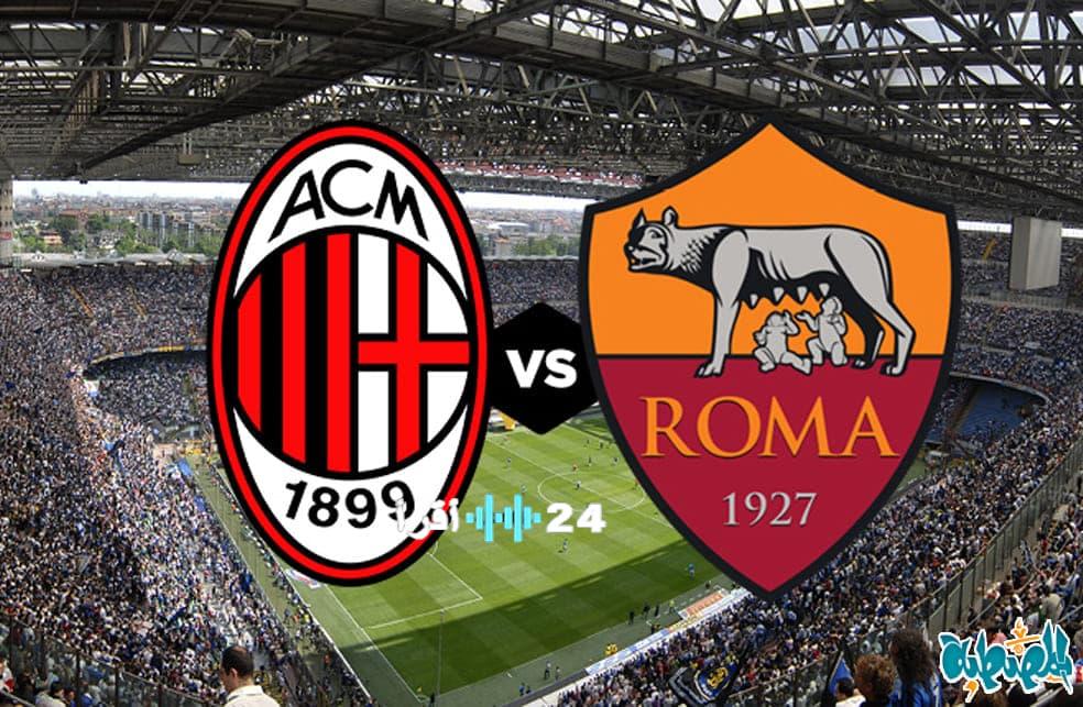 موعد مباراة قمة ميلان وروما اليوم الأحد 8 يناير في الدوري الإيطالي