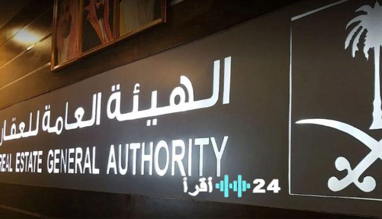 الهيئة العامة للعقار تحيل مطوري 14 مشروعًا مخالفًا إلى النيابة