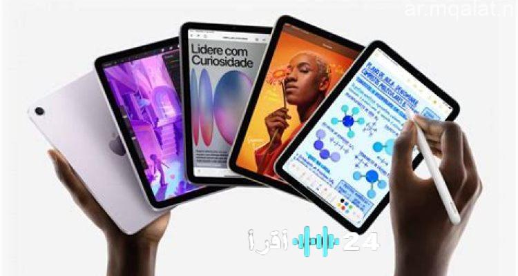 آبل تطلق iPad mini الجديد مع تحسينات مذهلة وتصاميم ملونة تجذب الأنظار