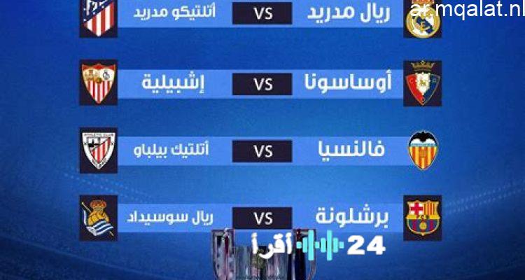 ألافيس يقصي إشبيلية من كأس ملك إسبانيا بتأهل مثير