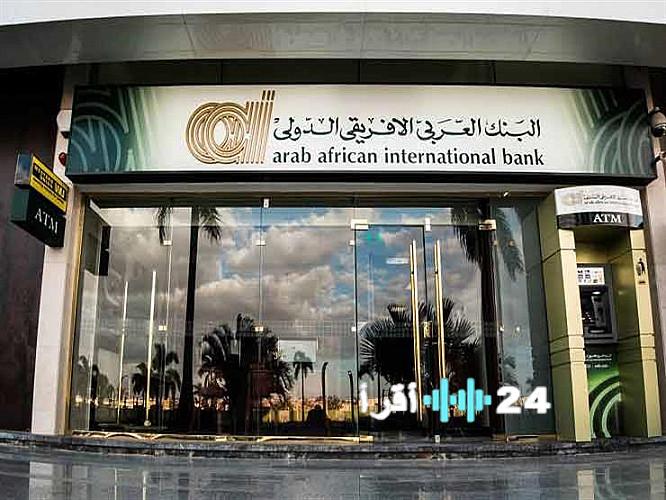 «استكشف فوائد حساب “إي داي” من البنك العربي الأفريقي التي تبدأ من 11.75%»