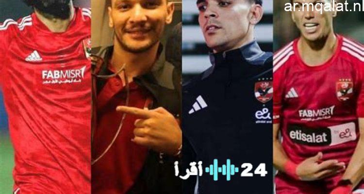 الشحات وأشرف داري ضمن قائمة الأهلي لمواجهة إنبي