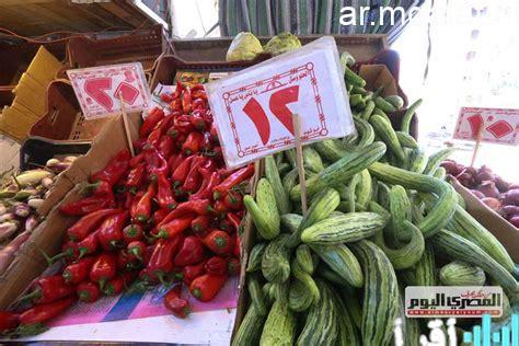 أسعار الخضروات اليوم في أسواق محافظة الأقصر.. الطماطم تسجل 5 جنيهات