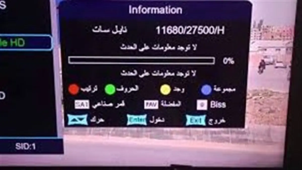 تردد قناة الجزائرية الأرضية لمتابعة مباريات كأس أمم إفريقيا 2025 بالمغرب