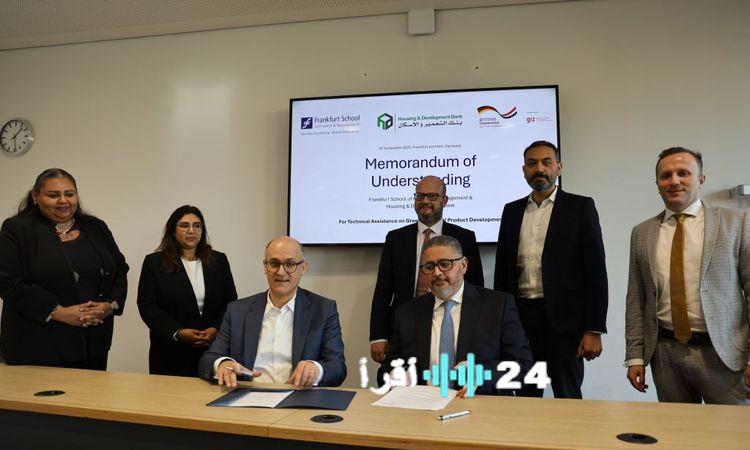 «بنك التعمير والإسكان يطلق شراكة مثمرة مع مدرسة فرانكفورت لتعزيز مشاريعه في التمويل الأخضر والمستدام»