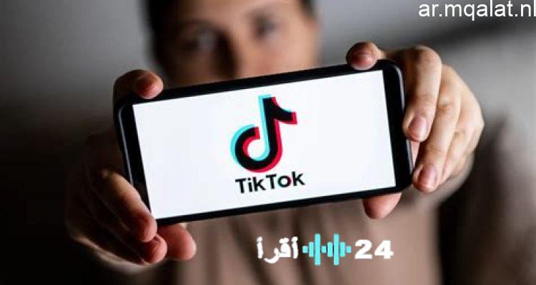 تيك توك تتخلى عن السيطرة في أمريكا من خلال صفقة تاريخية تشهدها في يناير المقبل