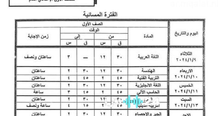 مواعيد امتحانات الفصل الدراسي الأول بالجيزة لطلاب النقل والشهادة الإعدادية
