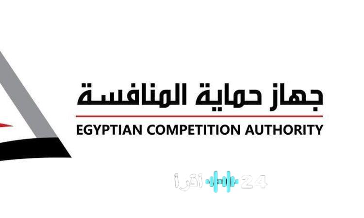 «جهاز حماية المنافسة يوافق على سلسلة من الاندماجات والاستحواذات في السوق المصري»