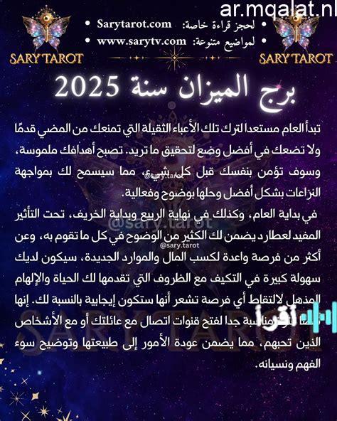 خريطة الأبراج تكشف العديد من الأسرار المثيرة