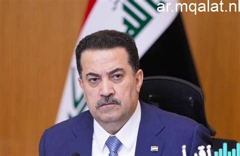 رئيس وزراء العراق يوضح أن الولاية الثانية تعكس مسؤولية وطنية وليست طموحًا شخصيًا