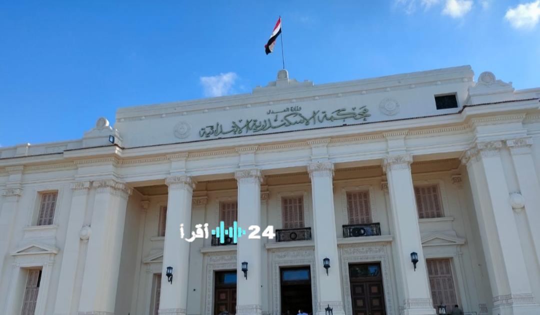 مدارس الإسكندرية للغات تؤكد احترام القضاء وتواصل دعم الأسر وسلامة الطلاب عقب إحالة أوراق المتهم للمفتي