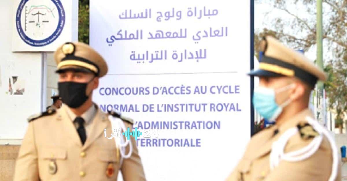 توظيف 200 قائد متدرب في المعهد الملكي للإدارة الترابية خلال مباراة القياد 2025