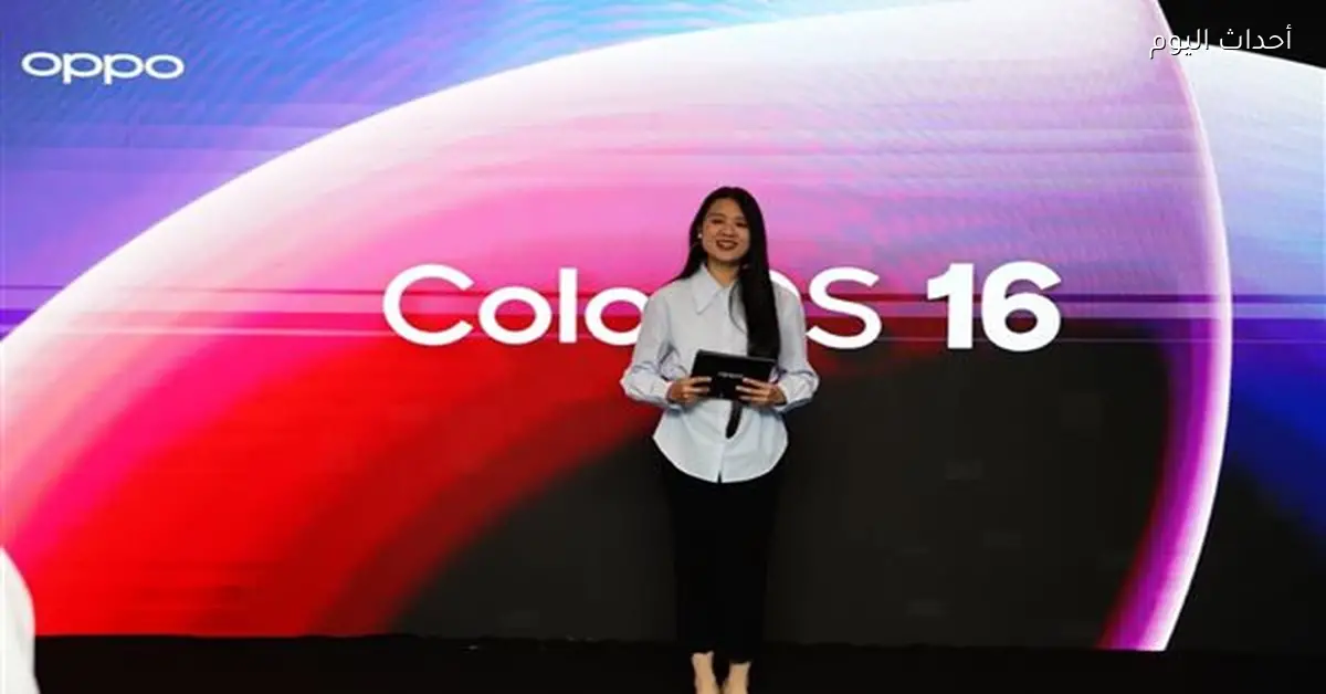 «تدشين ColorOS 16 رسميًا في مصر: OPPO تكشف عن مميزات النظام الجديد»