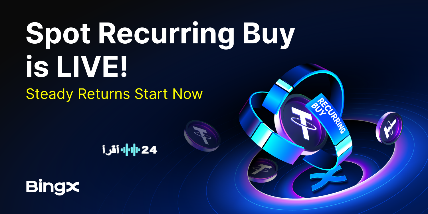 «استجابة للتقلبات» منصة BingX تطلق ميزة الشراء المتكرر لدعم مستخدميها في سوق العملات الرقمية