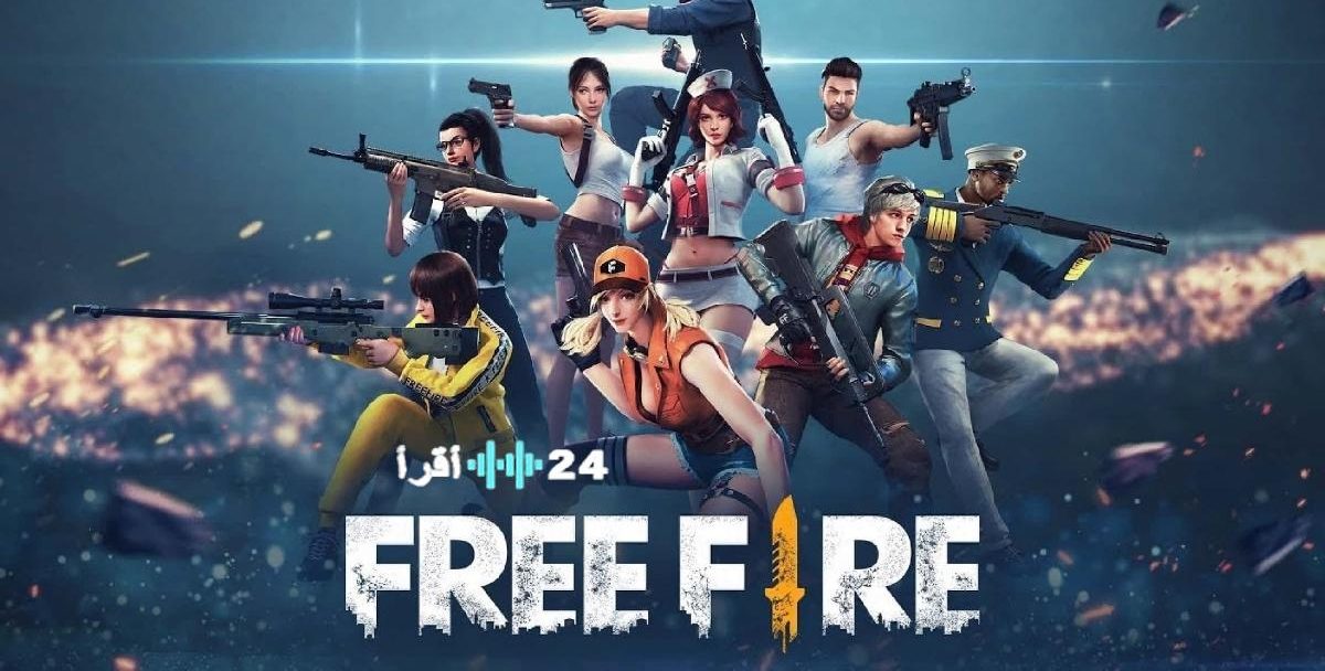 افتح اللعبة الآن واحصل على أحدث أكواد فري فاير المجانية وامتيازات خاصة قبل نفاد الوقت