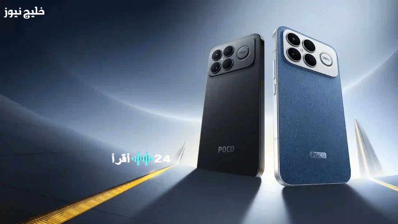 ثورة شاومي مع إطلاق هاتف Poco F8 لتعزيز الإنتاجية والترفيه