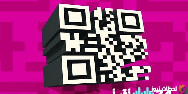 مولد أكواد QR مجاني لموقعك عبر الإنترنت حلول باركود متكاملة للعام 2026 وأنواعها المتنوعة