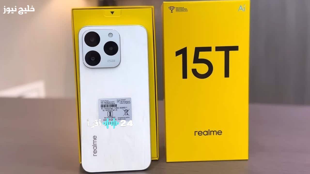 مواصفات هاتف Realme 15T الجديد من ريلمي وسعره بالإضافة إلى أبرز ميزاته وشحنه السريع