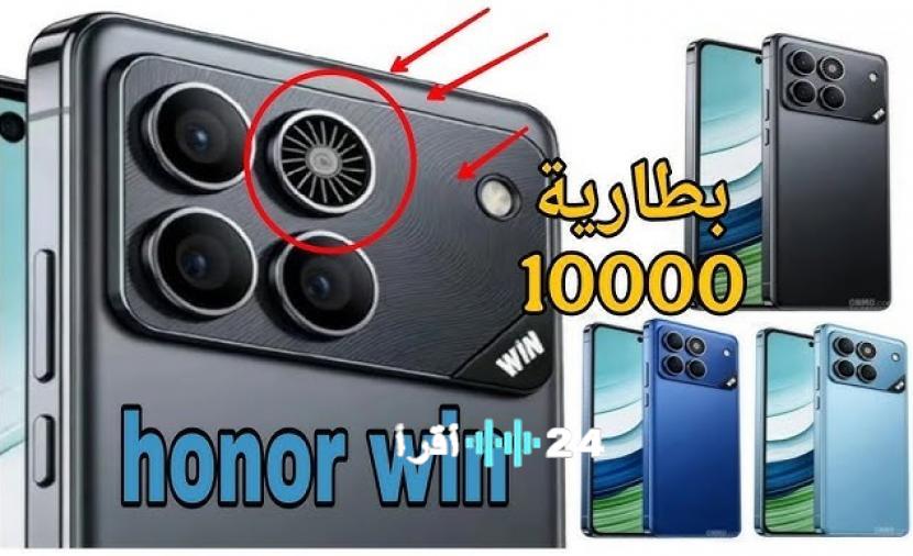 HONOR Win الوحش الجديد لعشاق الألعاب ببطارية 10000 مللي أمبير ونظام تبريد مبتكر