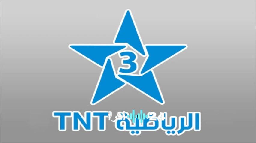 تردد قناة Arryadia TNT 3 المغربية الناقلة لكأس أمم إفريقيا 2025
