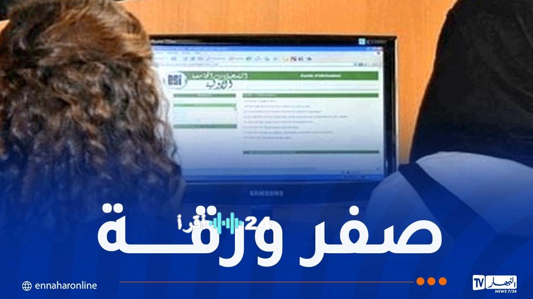 إجراءات التسجيل خطوة بخطوة لشهادتي البكالوريا والبيام