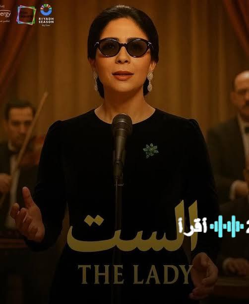 فيدرا تدعم منى زكي بعد الانتقادات حول فيلم الست وتؤكد موهبتها القوية ونجاحها المتواصل