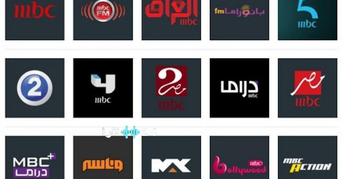 استمتع بمشاهدة الأفلام والمسلسلات العربية والأجنبية عبر تردد قنوات MBC الجديدة 2026