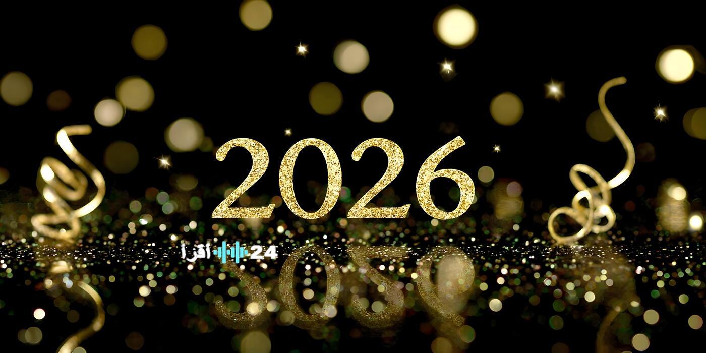 صور وخلفيات رأس السنة 2026 أجمل التصاميم لمشاركة الفرح والبهجة