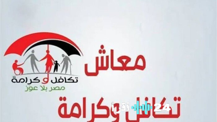 موعد صرف معاشات تكافل وكرامة في يناير 2026 وخطوات الاستعلام وأسباب الرفض