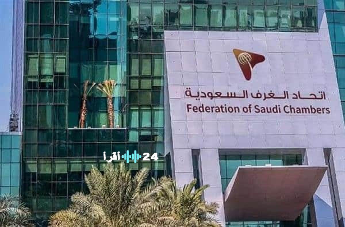 انتخابات جديدة لمجلس إدارة اتحاد الغرف السعودية تفتح أبواب المشاركة اليوم