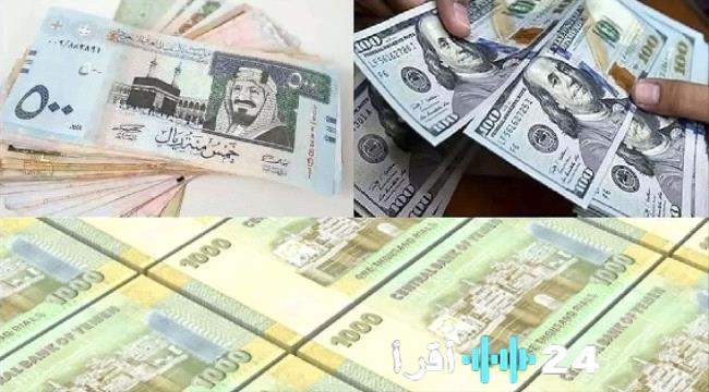 «ارتفاع أسعار صرف العملات الأجنبية في الجنوب العربي اليوم الخميس 4 ديسمبر 2025»