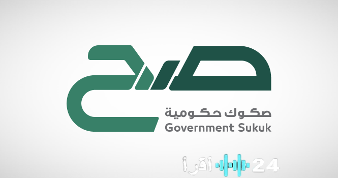 «فرصة استثمارية واعدة» بدء الاكتتاب في إصدار ديسمبر من منتج “صح” بعائد 4.68%