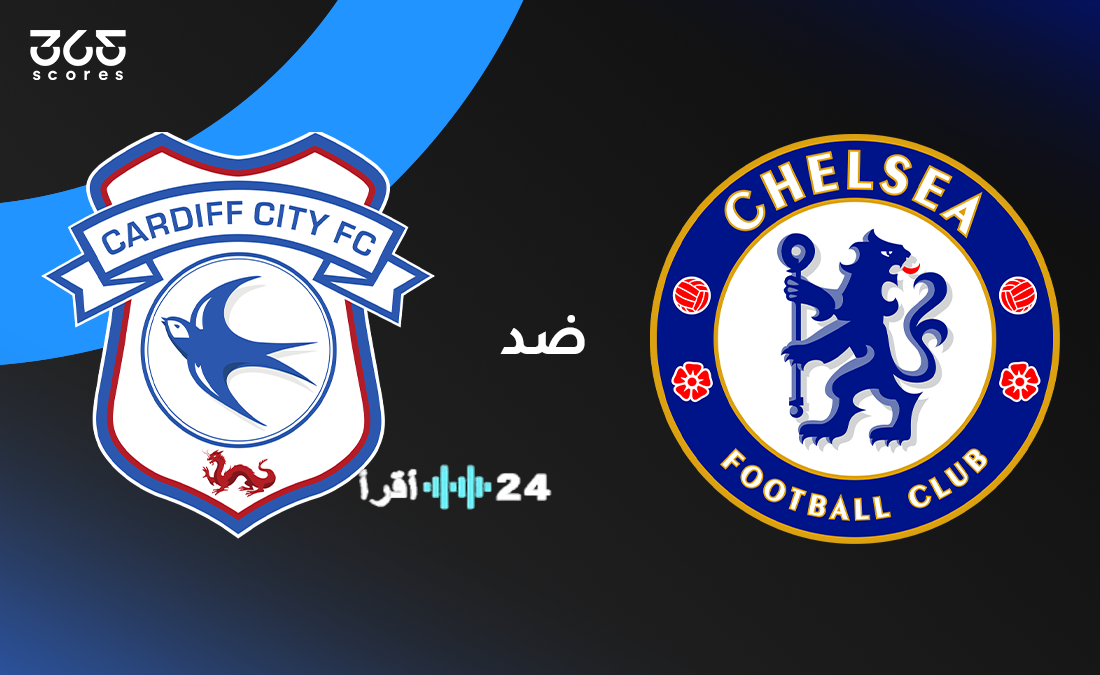 مباراة تشيلسي وكارديف سيتي بكأس الكاراباو كافة الأهداف وأبرز اللحظات