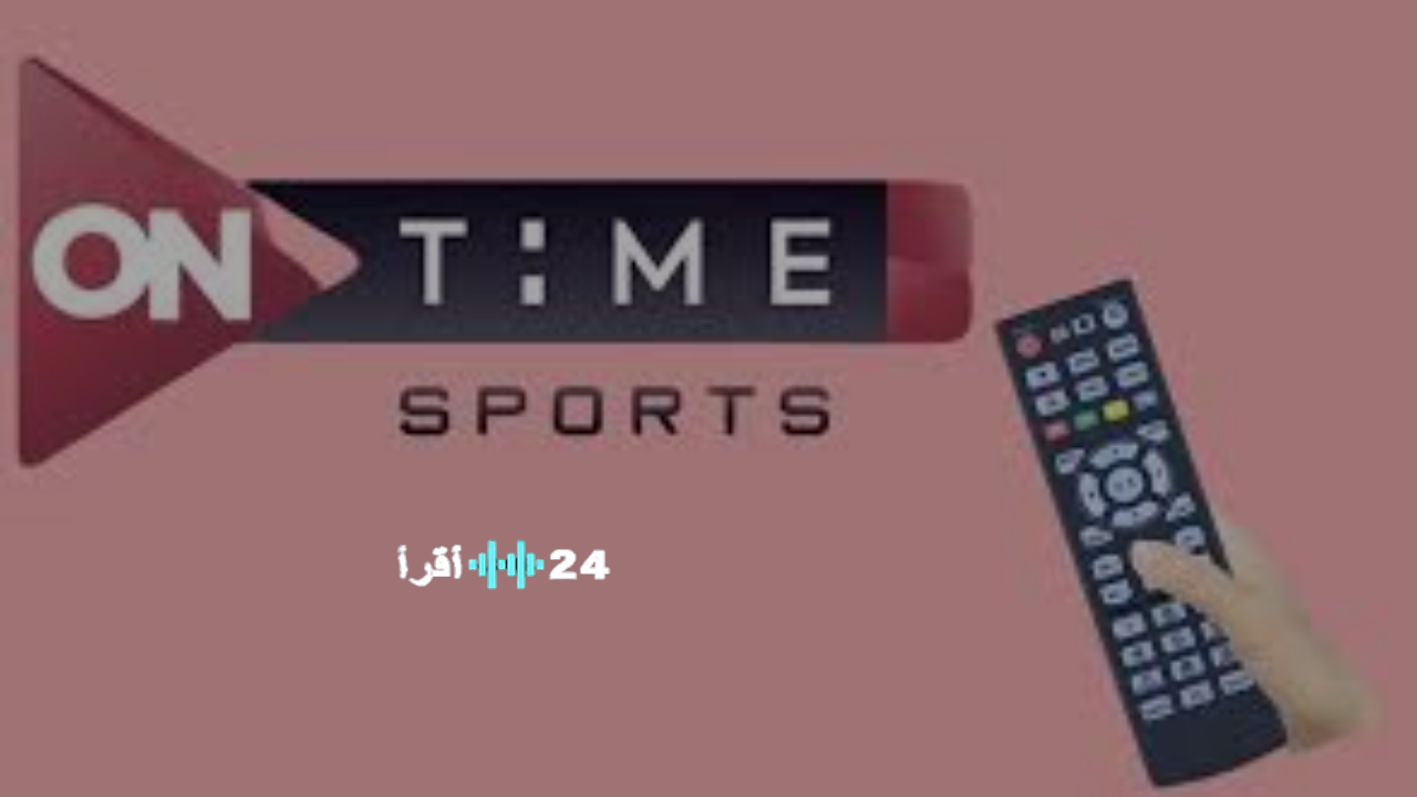 تردد قناة أون تايم سبورت الجديد لعام 2025 على نايل سات وعرب سات
