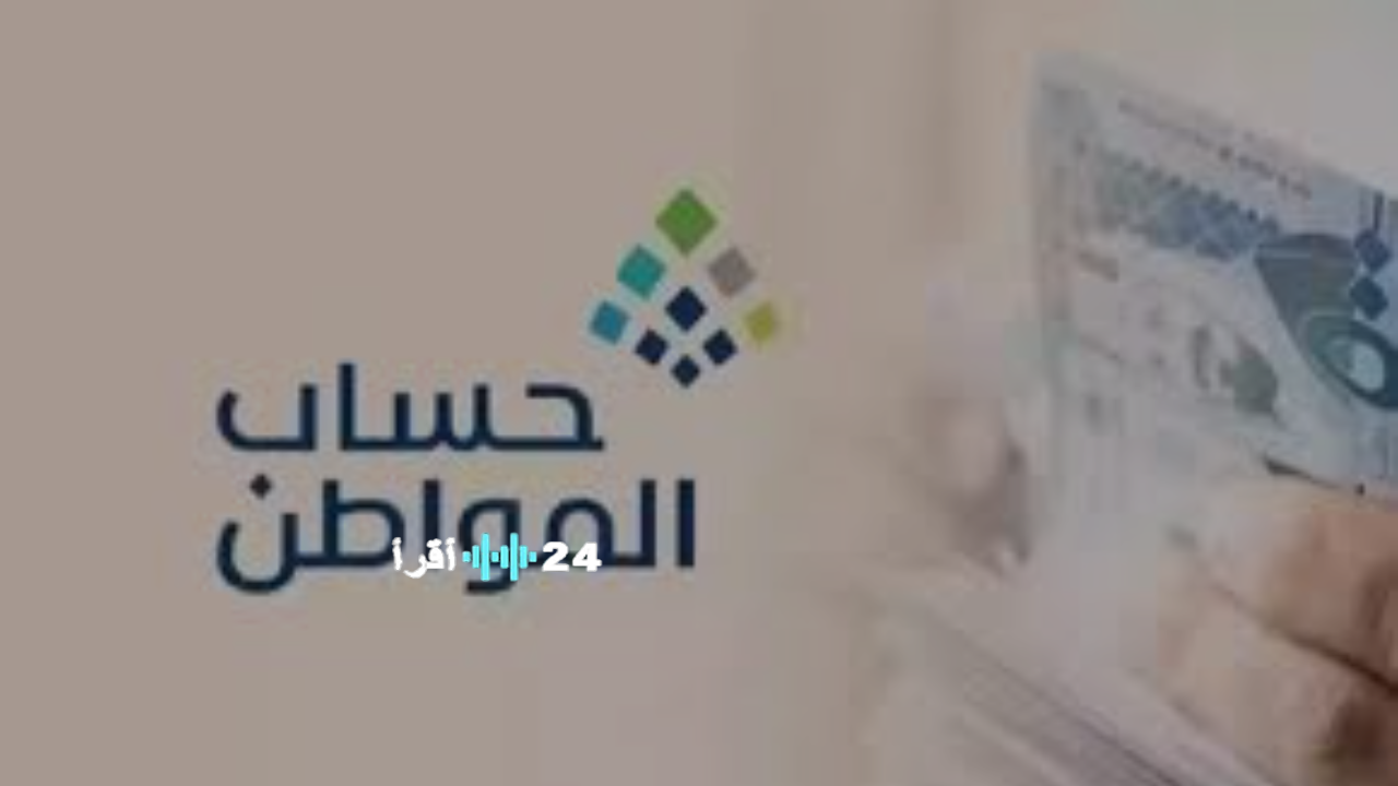 موعد صرف دفعة يناير 2026 من حساب المواطن وآليات نظام الاستحقاق الجديد للمستحقين