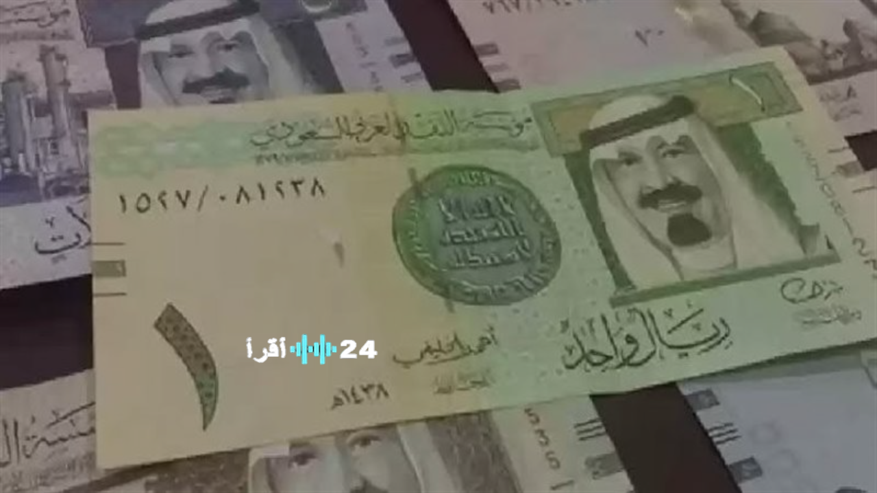 «مفاجأة نهاية العام» سعر الريال السعودي يقلب موازين السوق السوداء اليوم الأربعاء 31 ديسمبر 2025 مع تحديث لحظي لأرقام البيع والشراء