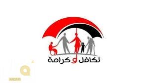استعلام خدمات تكافل وكرامة عبر الرقم القومي لعام 2025