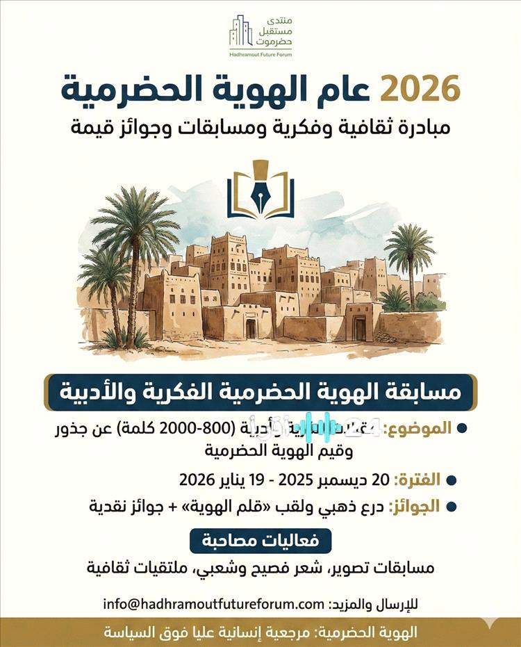 جامعات حضرموت تطلق مسابقة فكرية وأدبية بإشراف أكاديمي رفيع