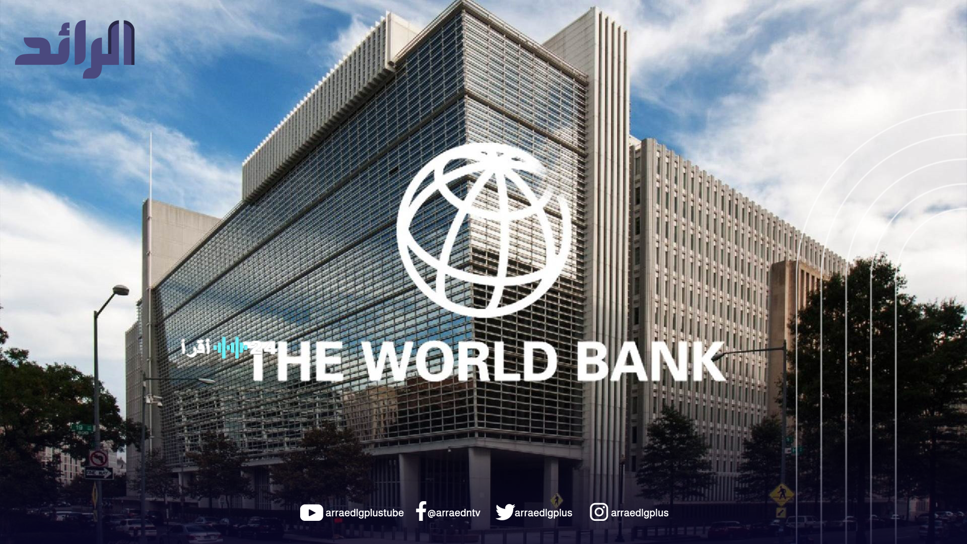 «رؤية اقتصادية واعدة» آفاق 2025 الاقتصاد الليبي على موعد مع نمو 13.3% مدعوماً بقطاع النفط