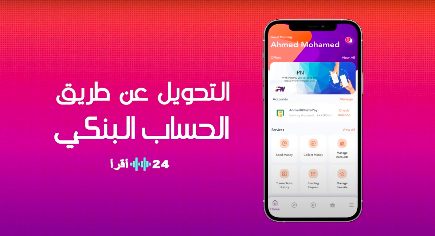 الحد الأقصى للسحب اليومي من تطبيق إنستاباي وحدود الإيداع في البنوك المصرية 2025-2026